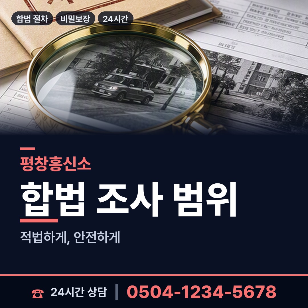 평창 대관령면 보증금사기 상담 안내