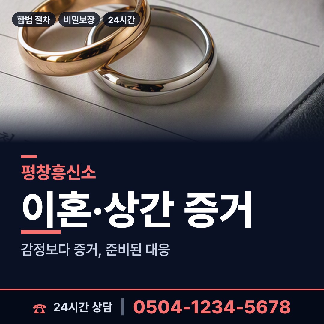 평창 대관령면 사설탐정 상담 안내