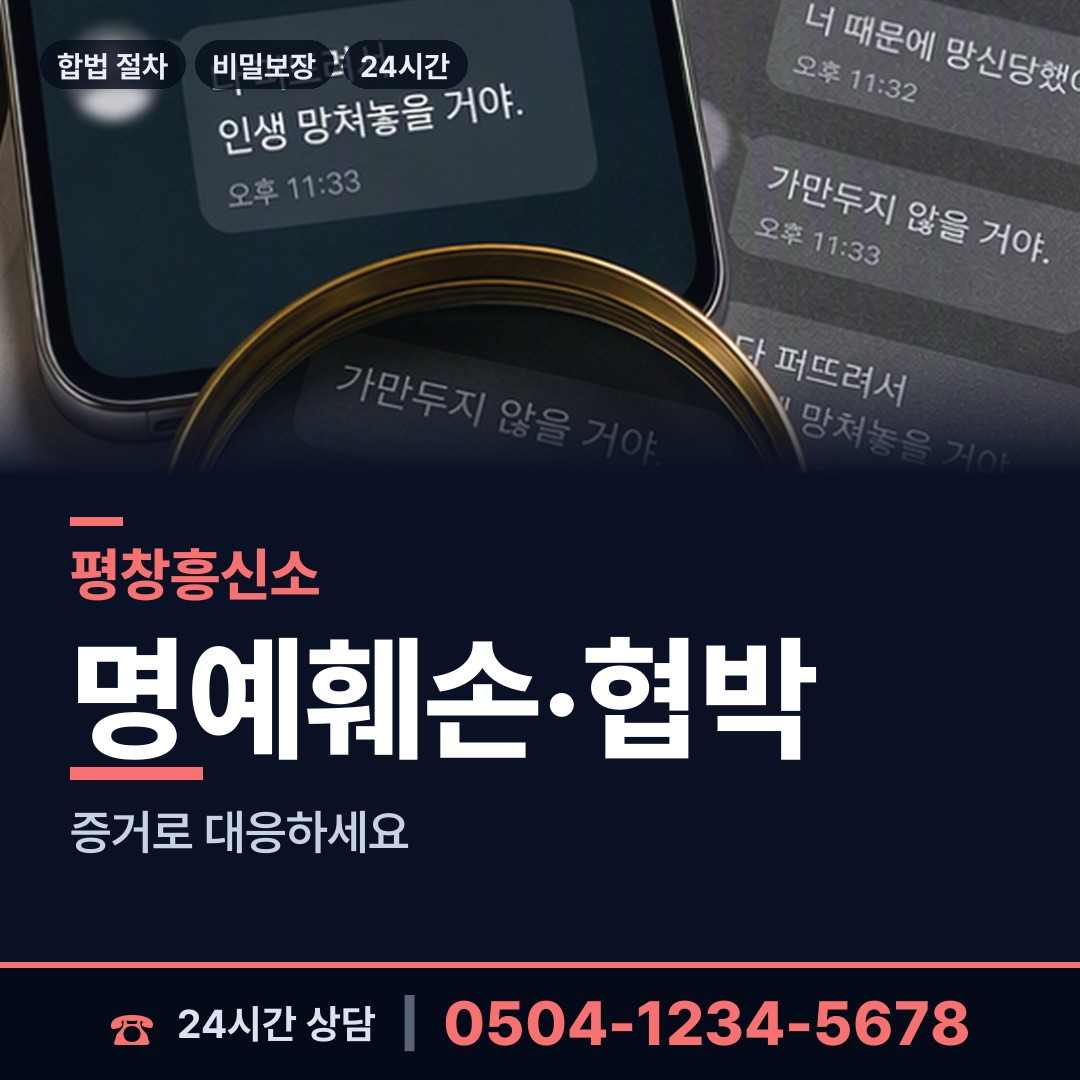 평창 대관령면 신속조사 상담 안내