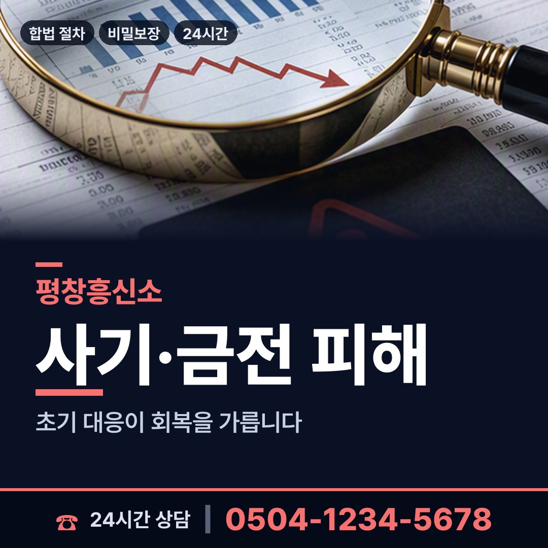 평창 대관령면 재산추적 상담 안내