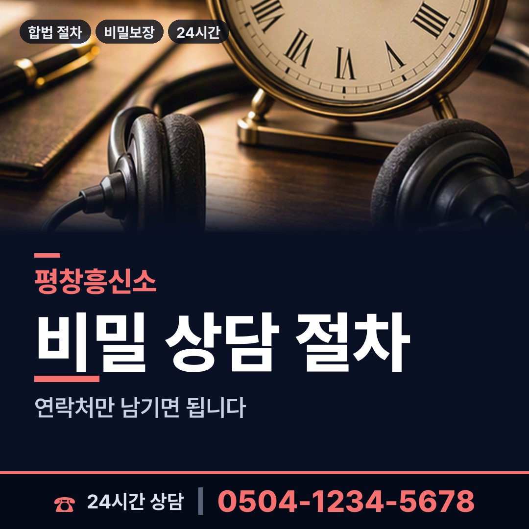 평창 대관령면 법인신용조사 상담 안내